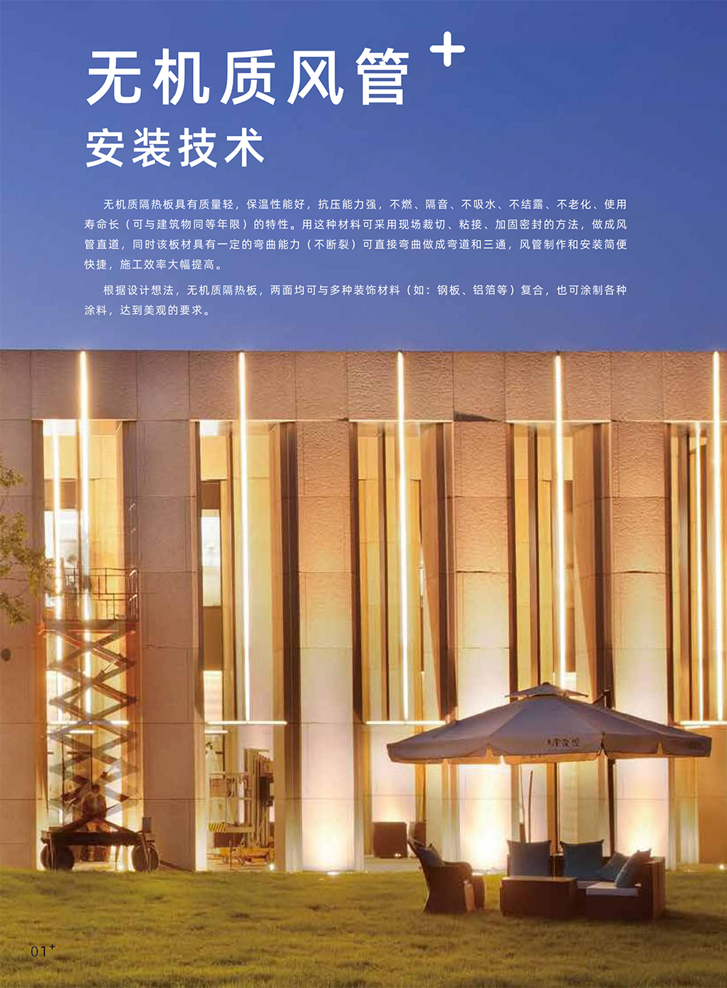 產(chǎn)品用途（無機質(zhì)風管安裝技術(shù)）-2_01.jpg