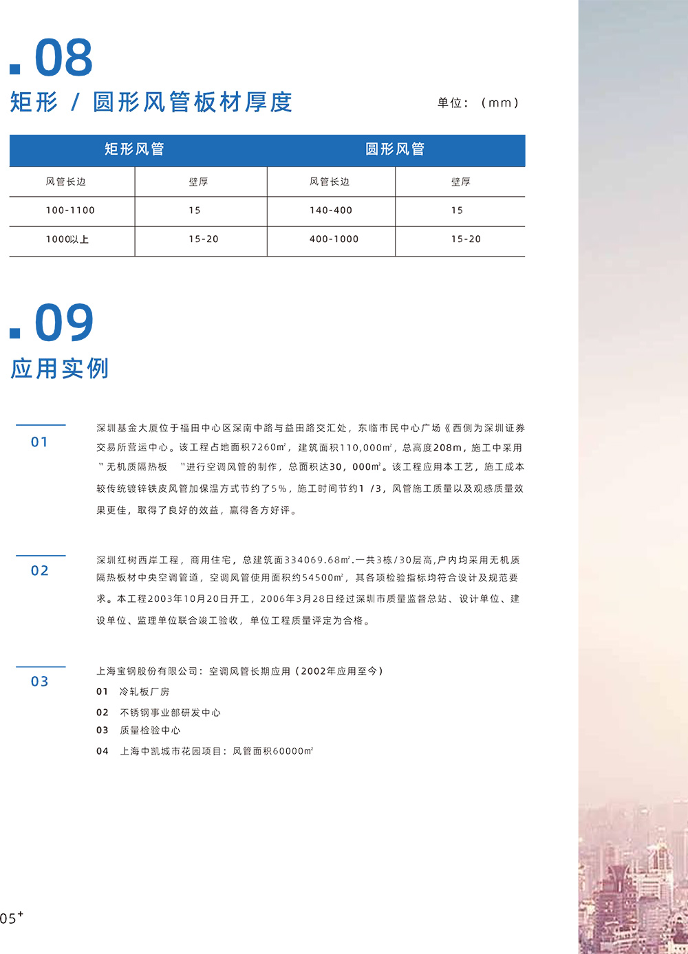 產(chǎn)品用途（無機質(zhì)風管安裝技術(shù)）-4_01.jpg