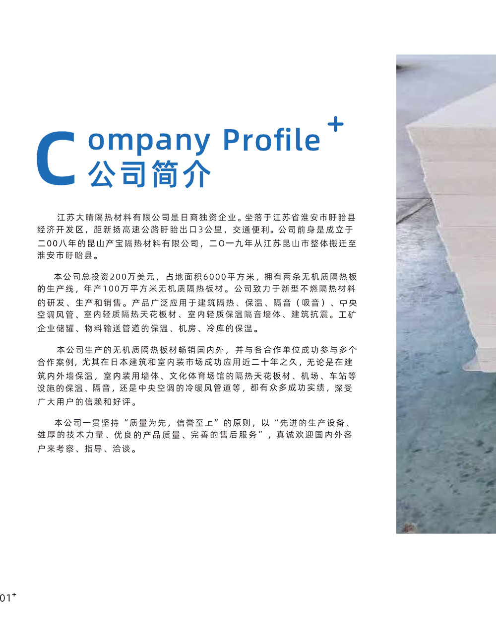 大晴隔熱（公司簡(jiǎn)介-）-2_01.jpg